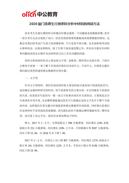 2020厦门选调生行测:资料分析中材料的阅读方法