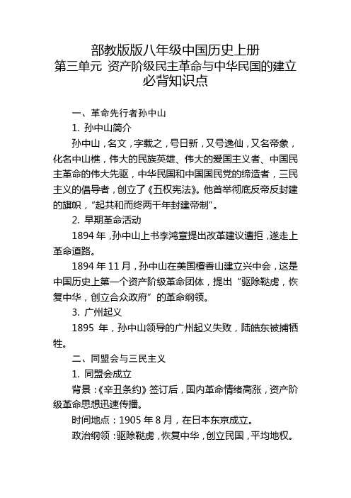 部教版版八年级中国历史上册第三单元的必背知识点