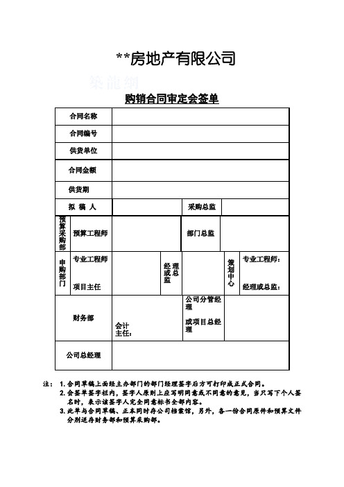 购销合同会签单.doc(修改)