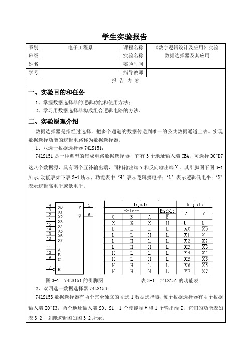 数据选择器及其应用