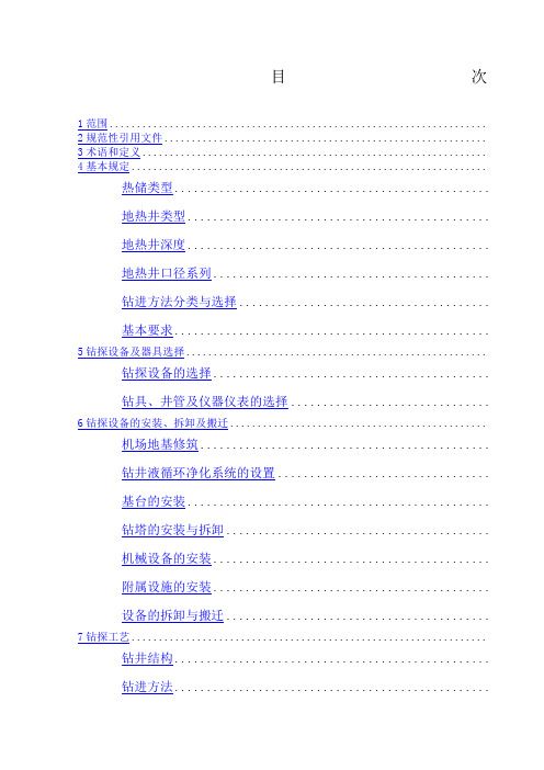 地热打井钻探详细规程