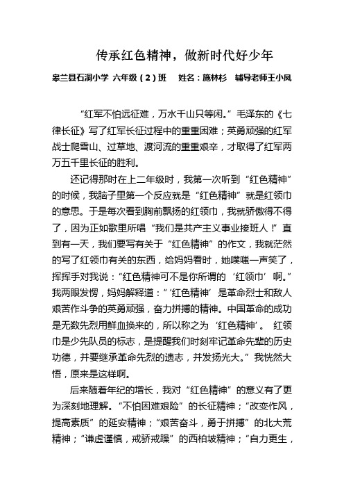 传承红色精神,做新时代好少年