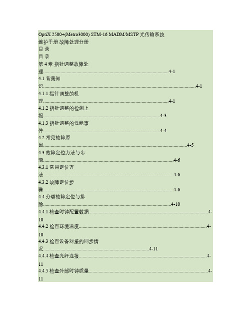 华为传输optix2500  指针调整故障处理.