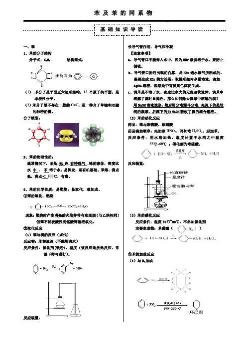 苯及苯的同系物