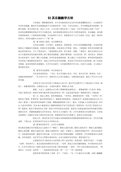 52其乐融融学古诗