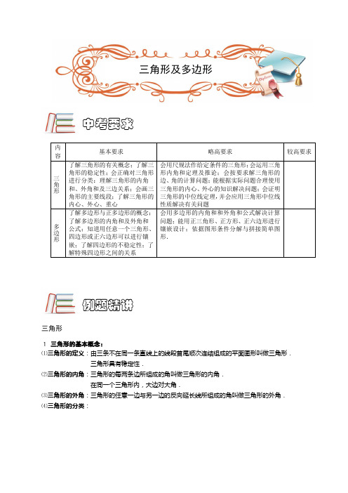 著名机构初中数学培优讲义.三角形和多边形.第06讲(C级).教师版