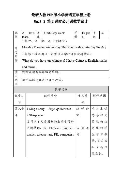 最新人教PEP版小学英语五年级上册 Unit 2 第2课时公开课教学设计