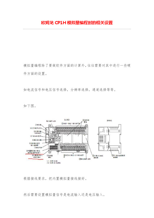 欧姆龙CP1H模拟量编程时的相关设置