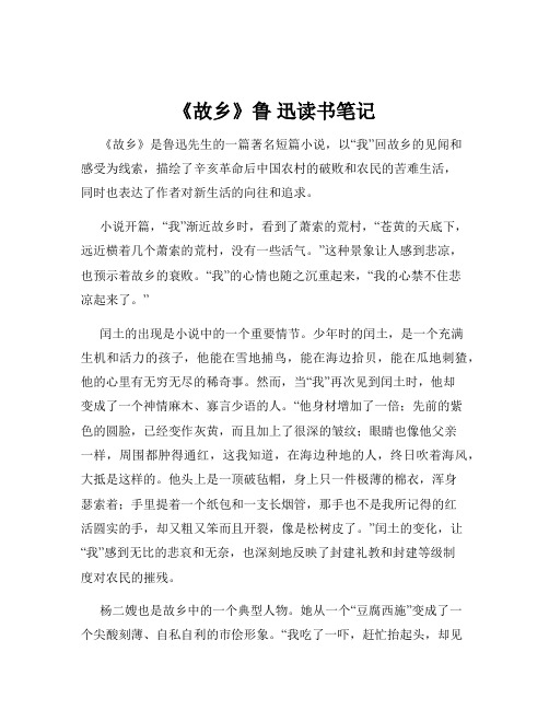 《故乡》鲁 迅读书笔记