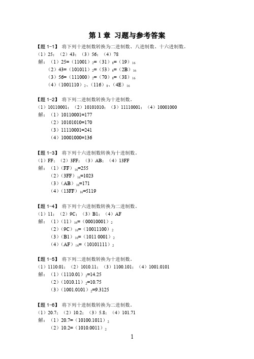 《数字电子技术基础》课后习题及参考答案