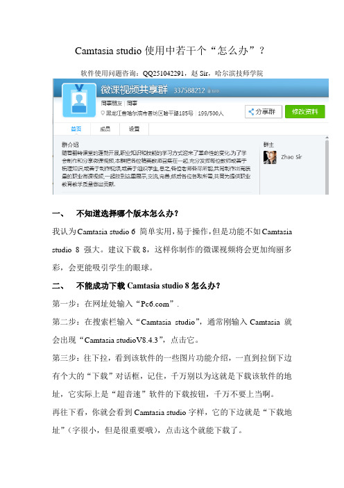 Camtasiastudio软件使用中出现问题的12个怎么办