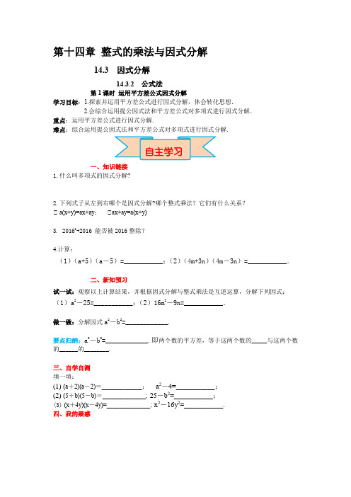 苏科版数学八年级上册第十四章14.3.2公式法