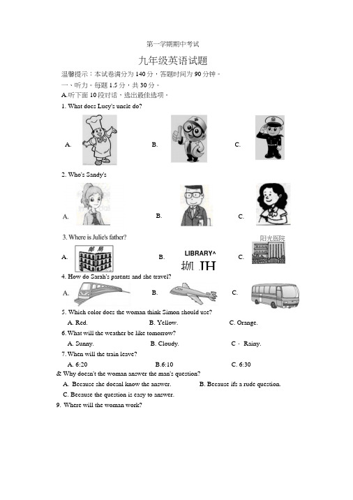 译林版九年级英语上册期中试题、听力材料及答案.docx