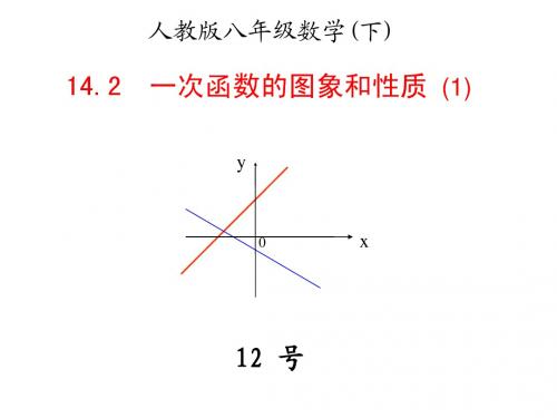 一次函数图像和性质说课课件