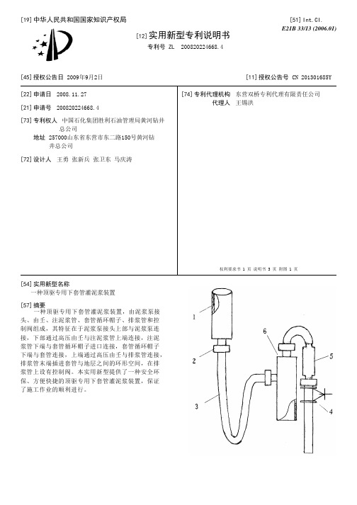 一种顶驱专用下套管灌泥浆装置[实用新型专利]