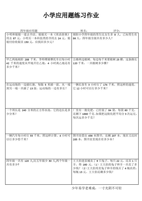 小学四年级数学每日一练I (5)