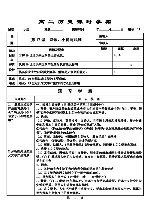 第17课诗歌、小说与戏剧