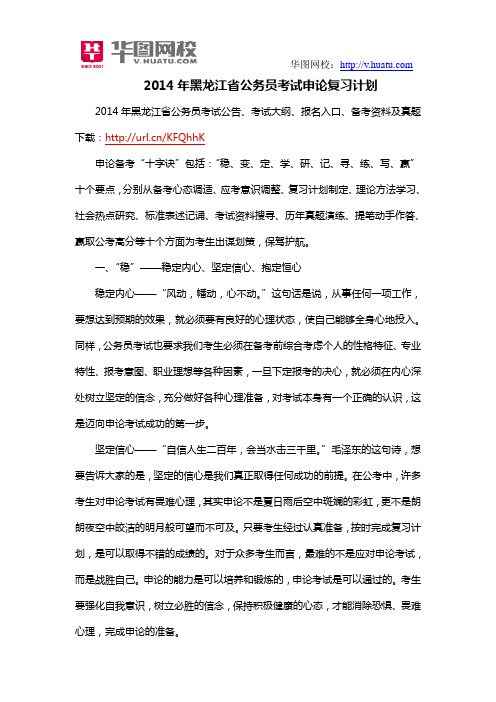 2014年黑龙江省公务员考试申论复习计划