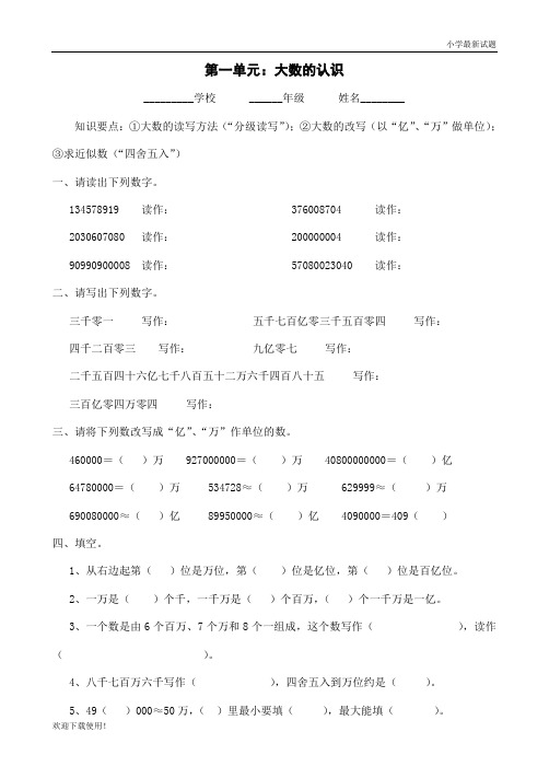 【仿真模拟】最新2020学年度2020-2021小学数学四年级上册各单元试卷全套(36页)