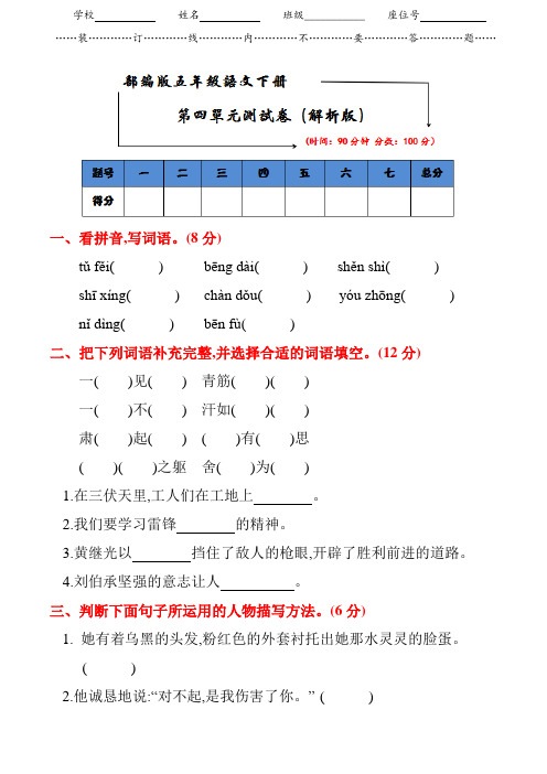 部编版五年级语文下册《第四单元试卷》及答案