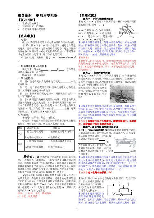 第8课  电阻与变阻器