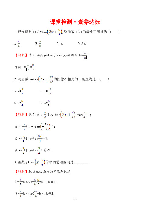 (新教材)【人教B版】20版《高中全程学习方略》必修三课堂检测·素养达标 7.3.4(数学)