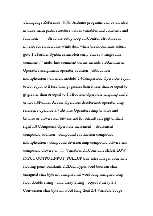 Arduino编程语言参考大全