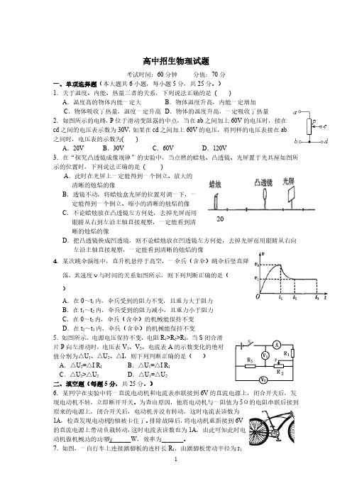 2020年山东省济南市高中自主招生考试物理试题及答案