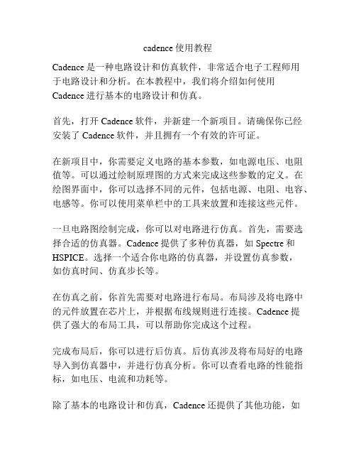 cadence使用教程