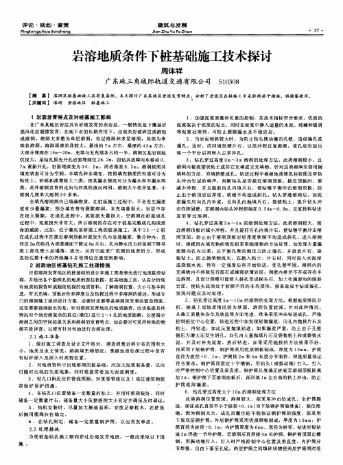 岩溶地质条件下桩基础施工技术探讨