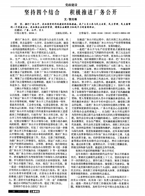 坚持四个结合 积极推进厂务公开