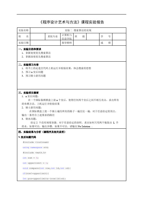 程序设计艺术与方法实验报告3