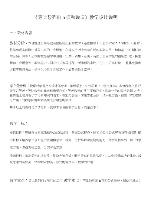 广东省创新杯说课大赛数学类一等奖作品：等比数列教学设计.doc