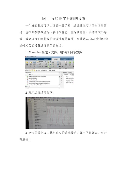 Matlab绘图坐标轴的设置