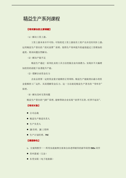 孙亚彬:精益生产课程
