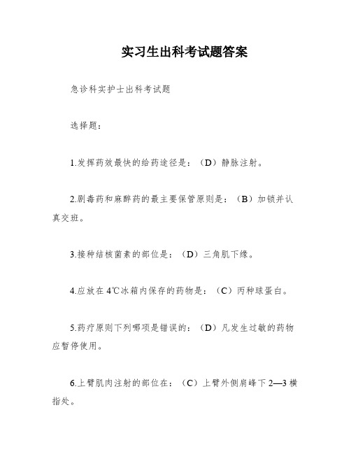 实习生出科考试题答案