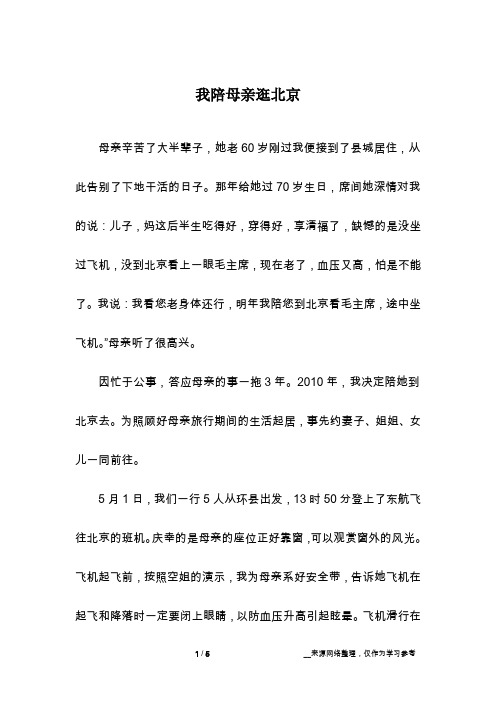 我陪母亲逛北京