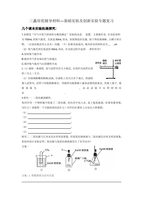 中考化学基础实验及创新实验专题复习