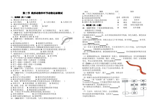 7.1.2 线形动物和环节动物课堂达标练习和答案