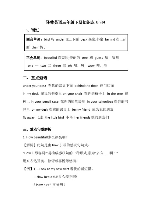 译林英语3B三年级下册知识点Unit4第四单元复习