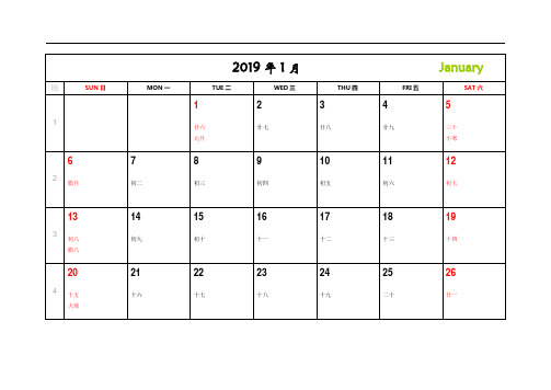 月历日历台历(记事周数打印A4超完美)