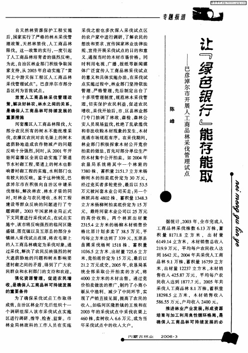 让“绿色银行”能存能取——巴彦淖尔市开展人工商品林采伐管理试点