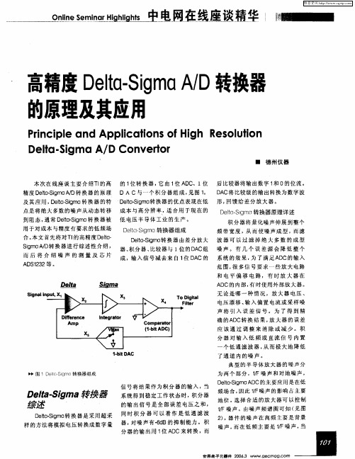 高精度Delta-Sigma A／D转换器的原理及其应用