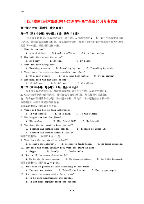 四川省凉山州木里县2017-2018学年高二英语10月月考试题