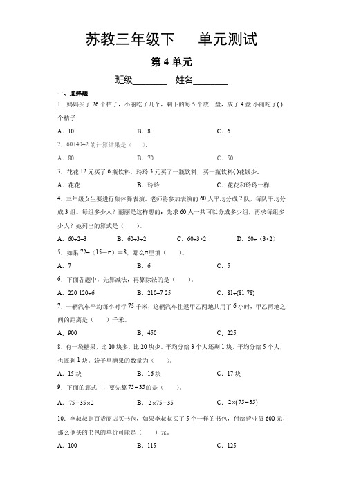 3年级数学苏教版下册第4单元复习《单元测试》02