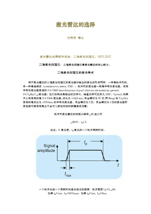 激光雷达的选择