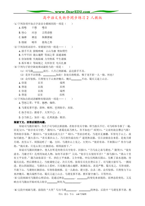 高中语文失街亭同步练习2 人教版