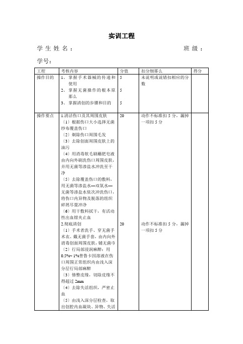 口腔医学专业《清创缝合评分标准》