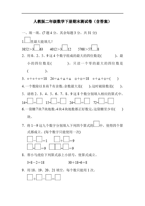 人教版二年级数学下册第八单元测试卷(含答案)