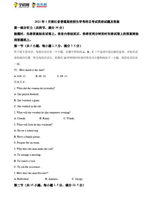 2021年1月浙江省普通高校招生学考科目考试英语试题及答案